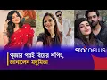 Download Lagu Tollywood actress Madhumita is on the verge of marriage Madhumita Sarkar Star News