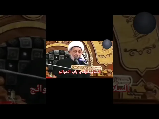 ⁣#الشيخ جعفر الإبراهيمي  # السيدة ام البنين عليها السلام