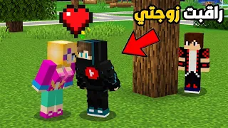 راقبت زوجتي بالسر وشفت فضيحة كبيرة في ماين كرافت !!؟ 🔥😱