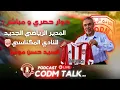 Download Lagu حوار مباشر مع المدير الرياضي الجديد للنادي المكناسي السيد حسن مومن