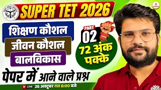 UP Super TET 2026 | Super TET CDP Classes | UP Super TET Primary CDP & Shikshan Kaushal Class