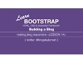 Bootstrap 3 Tutorials COMPLETE - Building a blog for beginners tut 14