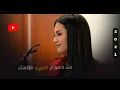 خيب القاسي ظنوني 💔 #شيله انتهت فرحت سنيني يوم فارقني ضنيني 😭 ليت قلبي قد عاصني💔 جديد غريب ال مخلص