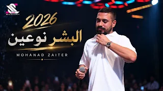                                            مهند زعيتر    البشر نوعين   بهون عليك   دندنها