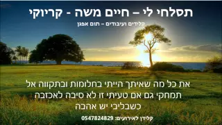 תסלחי לי חיים משה קריוקי קלידים תום אפגן 