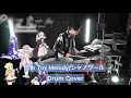 Download Lagu 【プリマドールOP】Tin Toy Melody ドラム叩いてみた 【Drumcover】【シャノワール】【⿇枝 准】