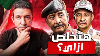 حقيقة الحرب في السودان ليست حرب أهلية  حقيقة الحرب في السودان ليست حرب أهلية