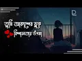 Download Lagu Tumi Akasher Buke Bishalotar Upomap |Lofi \u0026 Lyrics @Ahmed Shakib |তুমি আকাশের বুকে বিশালতার উপমা | MP3