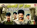 Download Lagu Kalyan Ram Roars with a Power-Packed Dialogue | Pataas | Sun NXT Telugu