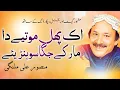 Lagu Ik Phul Motiye Da Maar Kay Jaga Sohniye | Mansoor Ali Malangi | Official Song