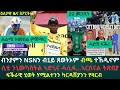 Lagu 2ይ ዕለታዊ ዜና ስፖርት ረቡዕ 4 ለካቲት 2026፦ ብንያም ብ1ይ ጸወትኡ ትጽቢት ሓዳስ ጋንትኡ መሊሱ// ሲቲ ንኒውካስትል ደርዒማ ኣንጻር ኣርሰናል ቆጸራ ሒዛ