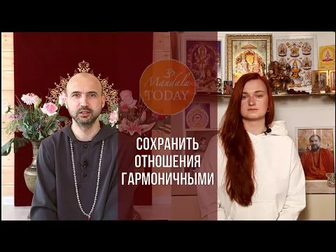 сохранить отношения гармоничными,  и теджовати image