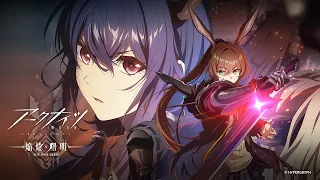 YouTube影片, 內容是明日方舟：焰燼曙明 的 正式宣傳影片