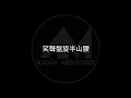 周杰倫 Jay Chou【斷了的弦 Broken Strings】Lyric Video
