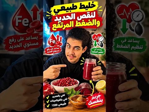 فوائد الرمان والبنجر للجسم رهيبه 😍🫀🩺