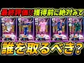 Download Lagu 【最新】無料ショータイム最終評価！獲得する前に絶対みて！選択契約権だれ取るべき？育成＆レべマ能力まで徹底解説！【eFootball,イーフットボール,イーフト】