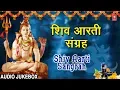 Download Lagu शिव आरती संग्रह I Shiv Aarti Collection I ANURADHA PAUDWAL, LAKHBIR SINGH LAKKA, HEMANT CHAUHAN