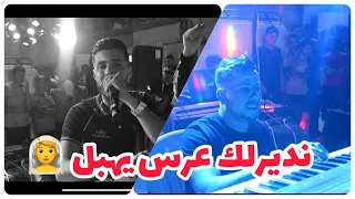 Nounou Lboss Machi Ana Li Ma3andich Chakhsiya يا نديرلك عرس يهبل Avec Zinou Lhanin Cover Bousmaha 