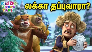 லக்கா வானில் பலூன் சவாரி செய்தார் | Boonie Bears Adventure Tamil Stories Tales | Kiddo Toons Tamil