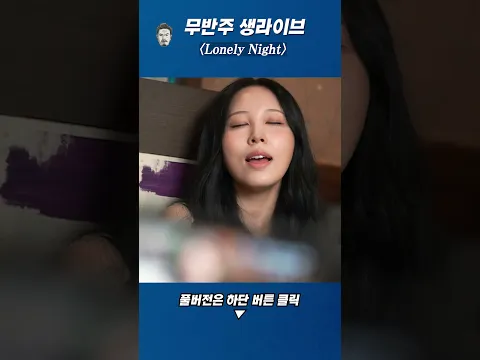 권진아 Lonely Night 라이브