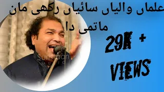 allman waliyan rakhi man matmi da