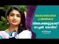 Lagu Chat with Actress Rachel David (Zoya) | Oronnonnara Pranayakadha | Kaumudy TV