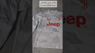 ملابس نادي يوفنتوس موسم 2020 قميص2 