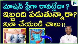 free motion manthena satyanarayana health mantra