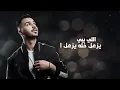 اللي يزعل خله يزعل ريمكس : سيف الفيصل