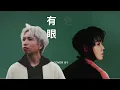 林家謙 Terence Lam《有色眼鏡》Shade｜Cover by 馮君頤 Hugo Fung｜#隱形色 #翻唱
