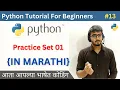 Python Practice Set Questions and Solutions Python Tutorial For Beginners in Marathi