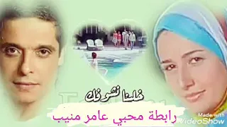                             أحلي حكايه   عامر منيب دندنها