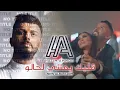 Download Lagu Hatim Ammor - Albak Yemchi Lhalo [Official Music Video] (2019) | حاتم عمور - قلبك يمشي لحالو