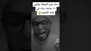 دعاء يوم الجمعه للشيخ محمد ابو بكر 
