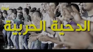 جديد 2017 الدحية الحربية شادي البوريني مؤيد البوريني اخراج عادل الظاهر صوت البارود 