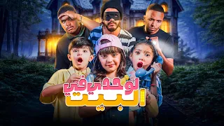 لوحدي في البيت   فلم غنائي دندنها