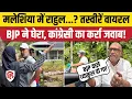 Download Lagu Rahul Gandhi Malaysia News: राहुल गांधी क्या मलेशिया में? BJP के आरोपों पर क्या बोले Congress नेता