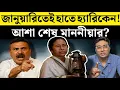 Lagu 2026 West Bengal Election  EXPOSED TMC and BJP's Secret Strategies