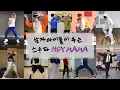 스우파 헤이마마를 남자아이돌이 춘다면? | Hey mama 커버 모음