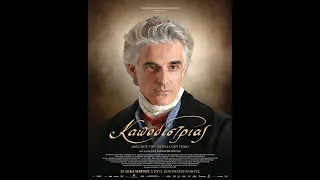 ΚΑΠΟΔΙΣΤΡΙΑΣ - trailer