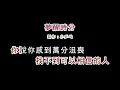 (演唱版)陳淑樺-夢醒時分(DIY卡拉OK字幕)