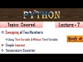 Swapping of two numbers in Python Lecture - 7 Python program to swap two variables