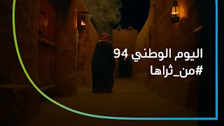 من ثراها   اليوم الوطني    دندنها