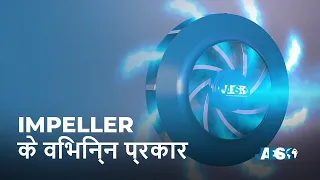 IMPELLER के विभिन्न प्रकार - radial - centrifugal - straight blades - curved blades - axial - closed
