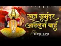 Download Lagu Saat Samundar Atle G Bai Dj Song - Dj Pratik PTK | Devichya Angolila Dj Song