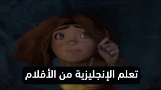 شرح فيلم كامل تعلم اللغة الإنجليزية من خلال الأفلام الحلقة الثالثة 