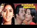 Lagu பௌர்ணமி அலைகள் திரைப்படத்தின் பாடல்கள் | POURNAMI ALAIGAL SONGS ALL | Sivakumar, Ambika, Revathi .