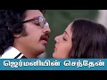 Download Lagu ஜெர்மனியின் செந்தேன்  - Germaniyin Senthen Malare -  Ullasa Paravaigal