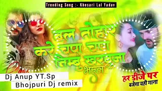 Download Dj malai music kamar tohar kore lapa lapa|khesari lal Dj|bal tohar kore chapa chapa Dj|malai music | MP3