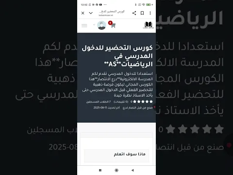 مفاجأة لطلاب الاولى ثانوي **دورة مجانية تحضيرا للدخول المدرسي في الرياضيات في المدرسة الالكترونية **